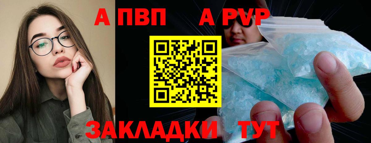 APVP VHQ Прохладный