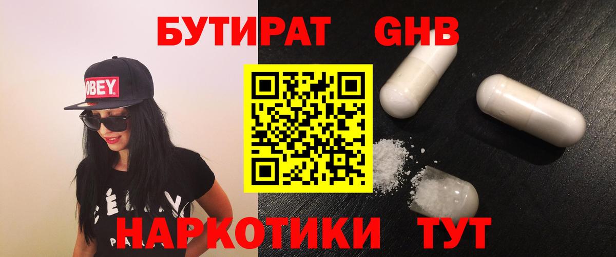 Прохладный  БУТИРАТ бутик  Вход с VPN 