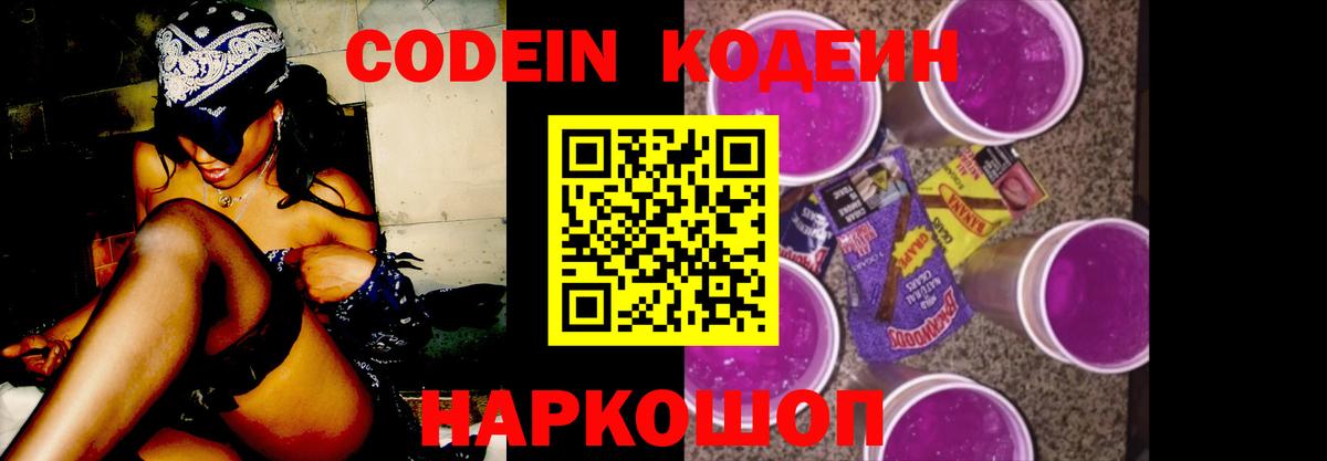 Кодеин напиток Lean (лин)  Codein напиток Lean (лин)  Прохладный  Вход с VPN 
