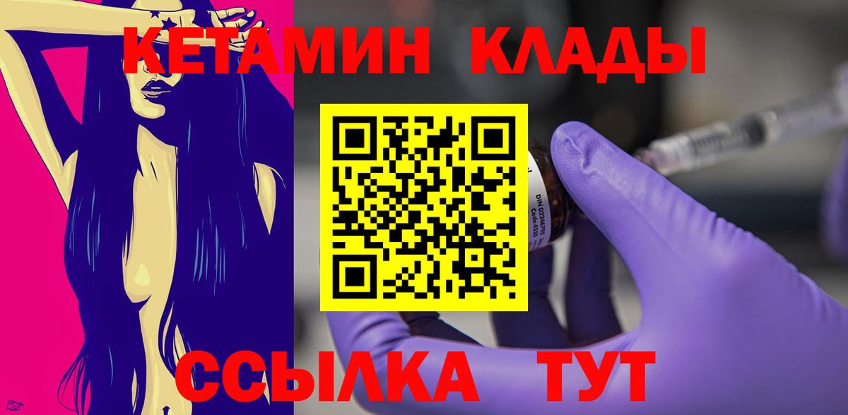 КЕТАМИН ketamine  Вход с VPN  КЕТАМИН ketamine  Прохладный 