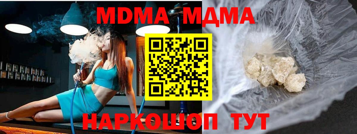 MDMA кристаллы  Вход с VPN  MDMA VHQ  Прохладный 