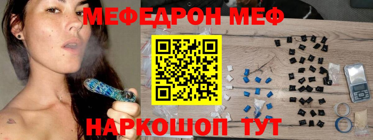 МЕФ кристаллы Прохладный