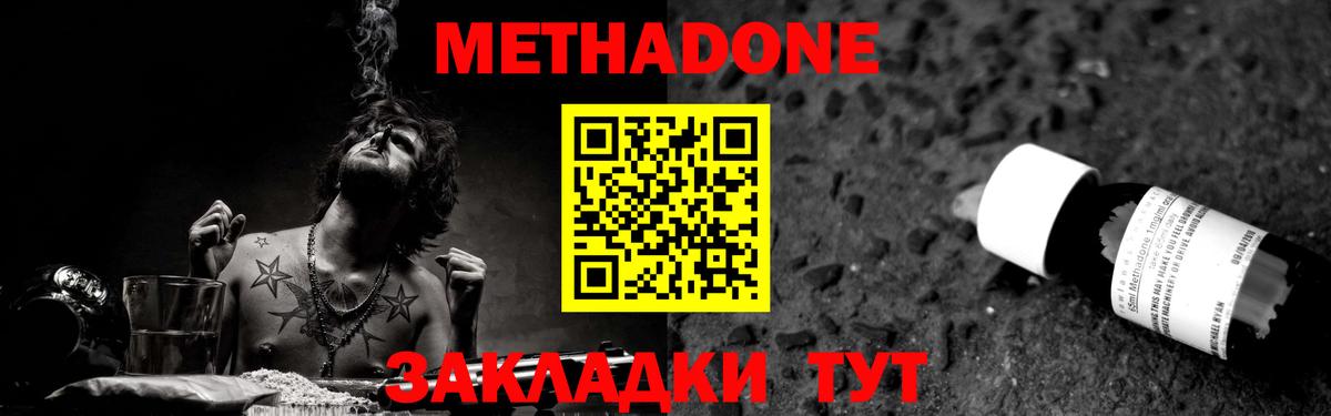 Метадон кристалл  Вход с VPN  Прохладный  МЕТАДОН мёд 